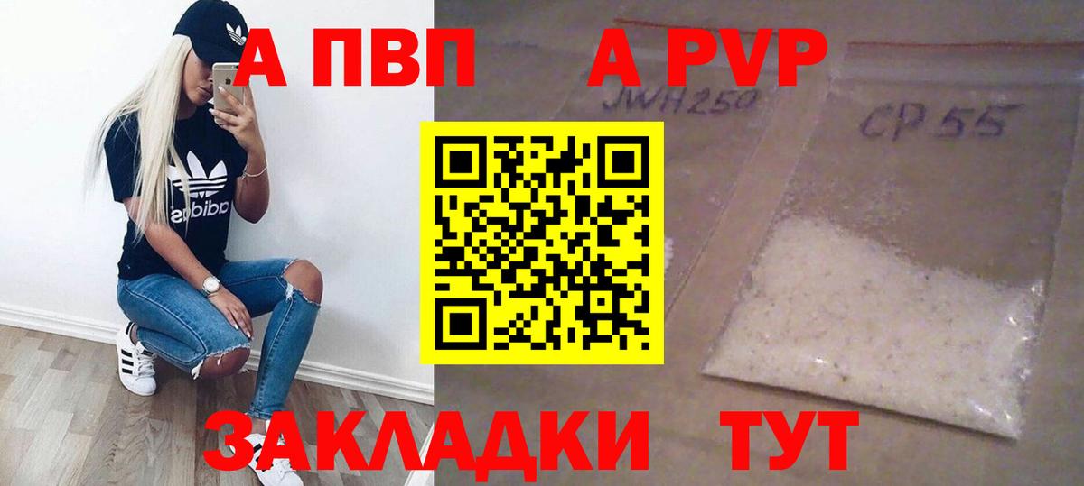 Alpha-PVP  APVP СК  Альфа ПВП мука  Ессентуки  Вход с VPN  APVP Соль 