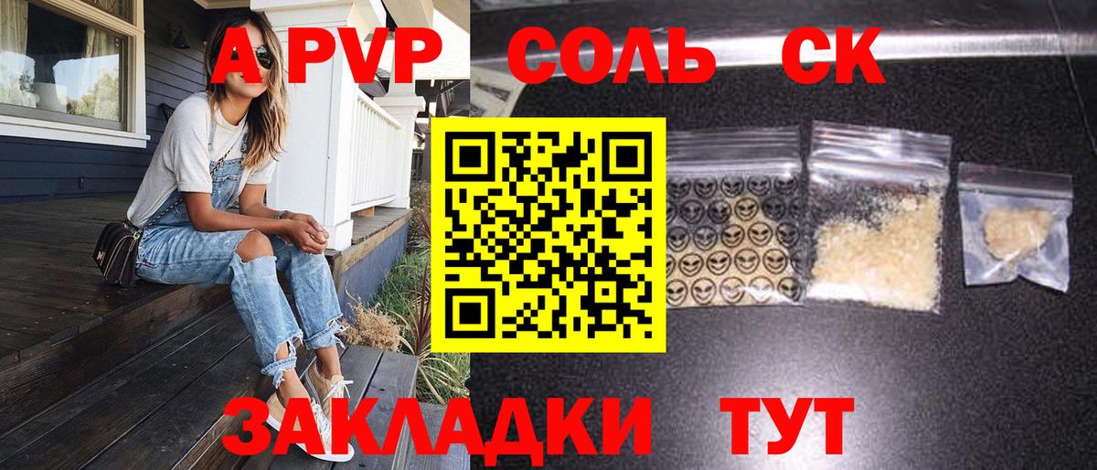 Альфа ПВП Crystall Ессентуки