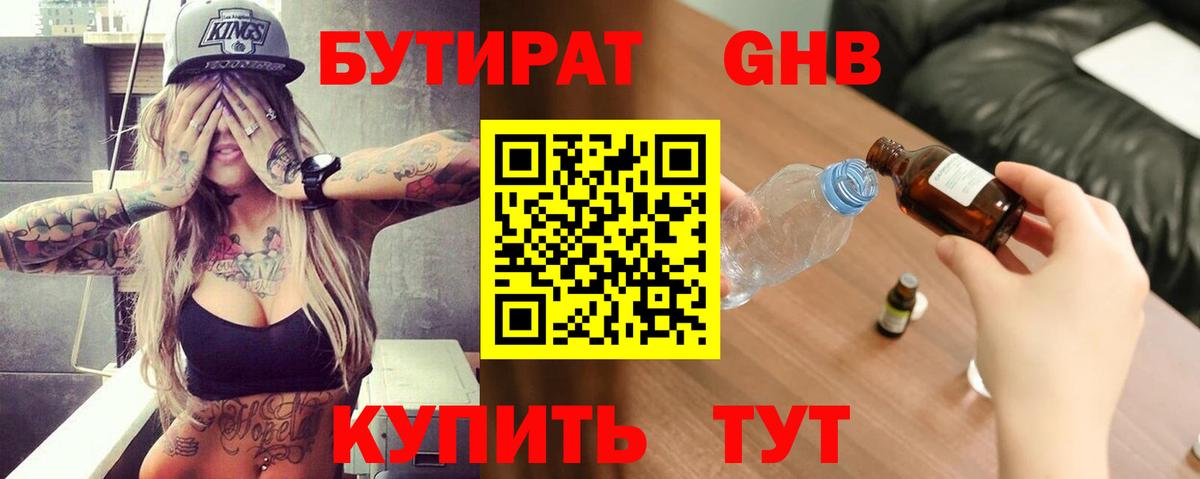 БУТИРАТ оксана  Вход с VPN  Ессентуки 
