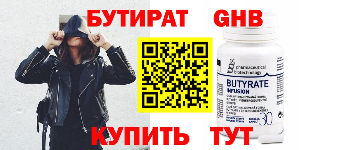 БУТИРАТ буратино Ессентуки
