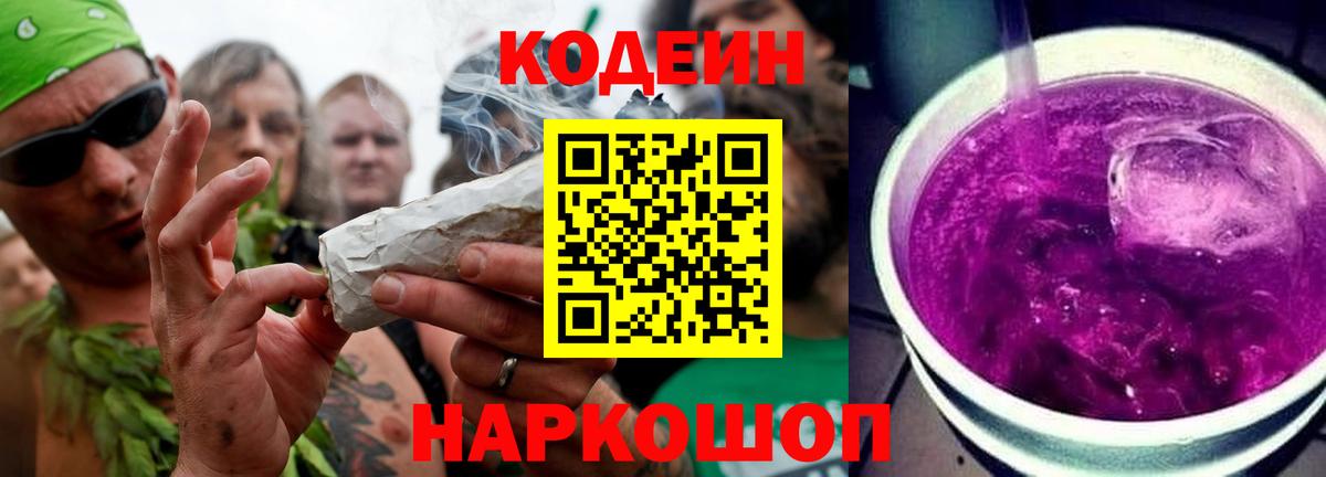 Codein напиток Lean (лин)  Кодеин напиток Lean (лин)  Ессентуки  Вход с VPN 