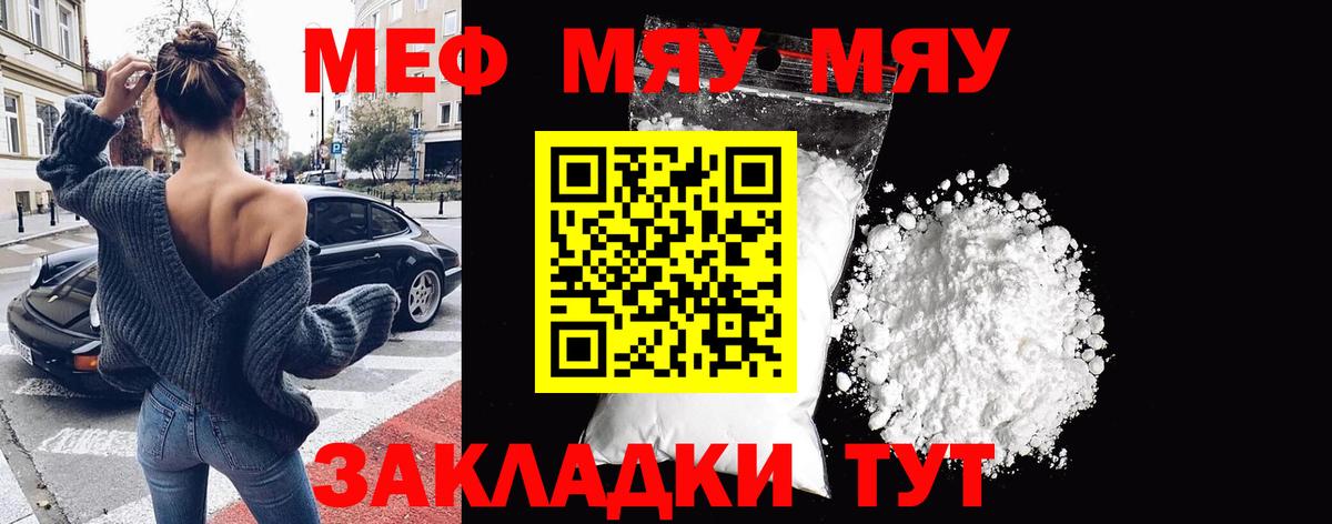 Меф мяу мяу  МЕФ  Ессентуки  Вход с VPN 