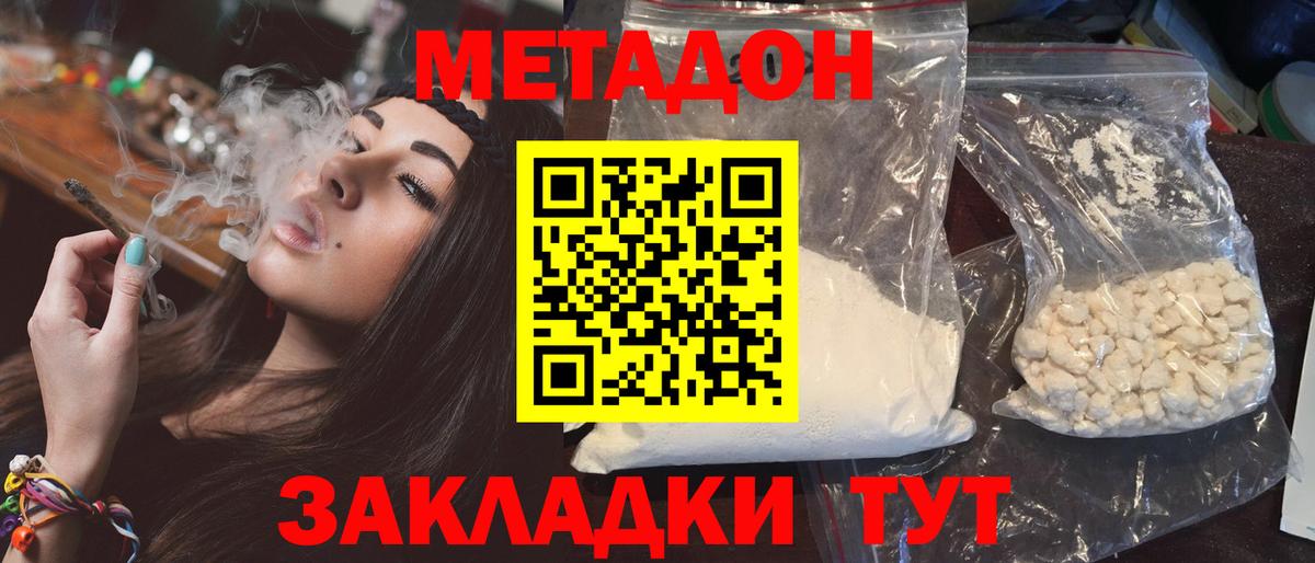 Ессентуки  МЕТАДОН methadone  МЕТАДОН кристалл  Вход с VPN 