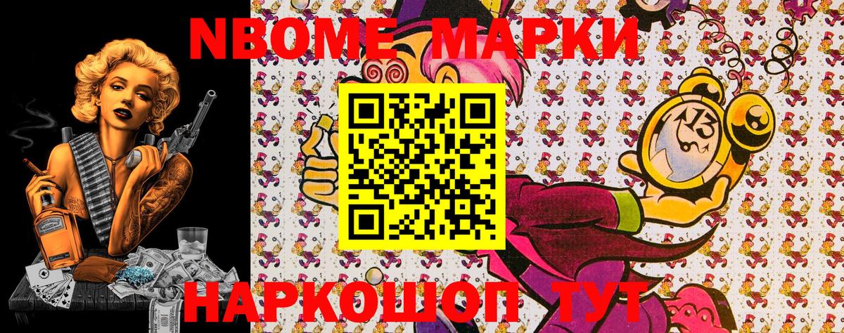 Ессентуки  Марки 25I-NBOMe 1,5мг  Вход с VPN 